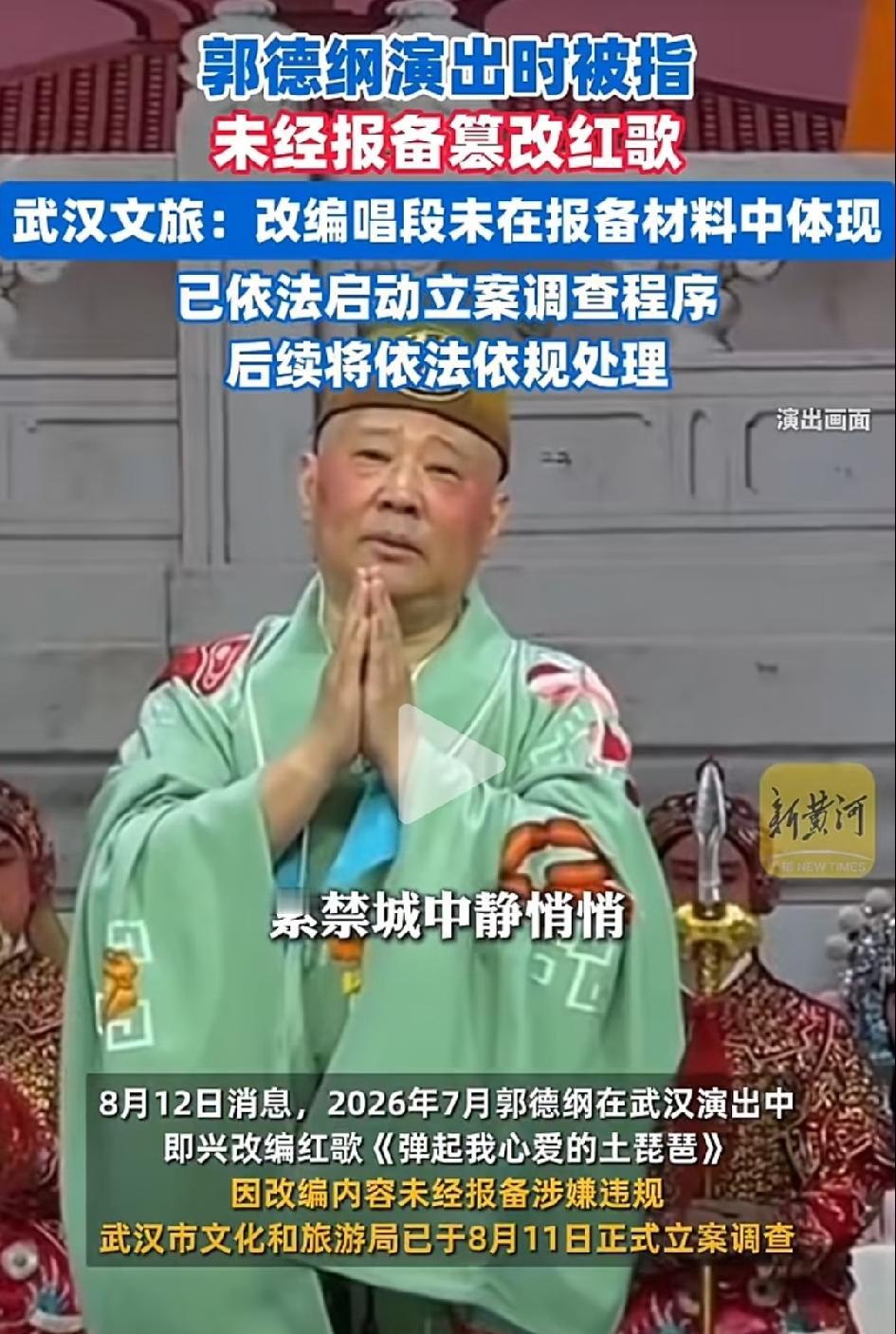 今天，到处看到郭德纲被调查的消息，搞的好像多大事情一样，甚至有说郭德纲要完了，可