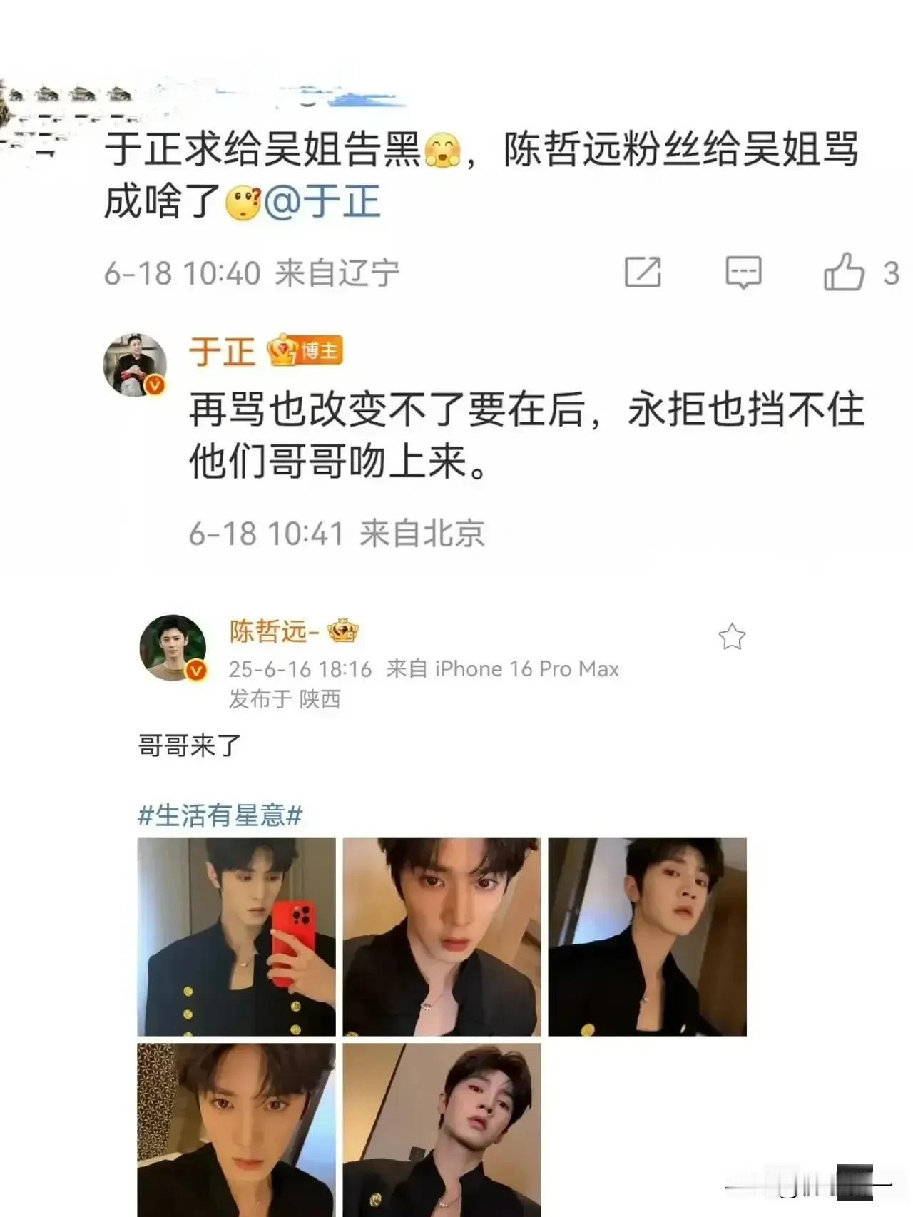 于正这一次要美梦成真了，大撕特撕总算把陈哲远内涵退了[捂脸]
《御廷遥》原定吴谨