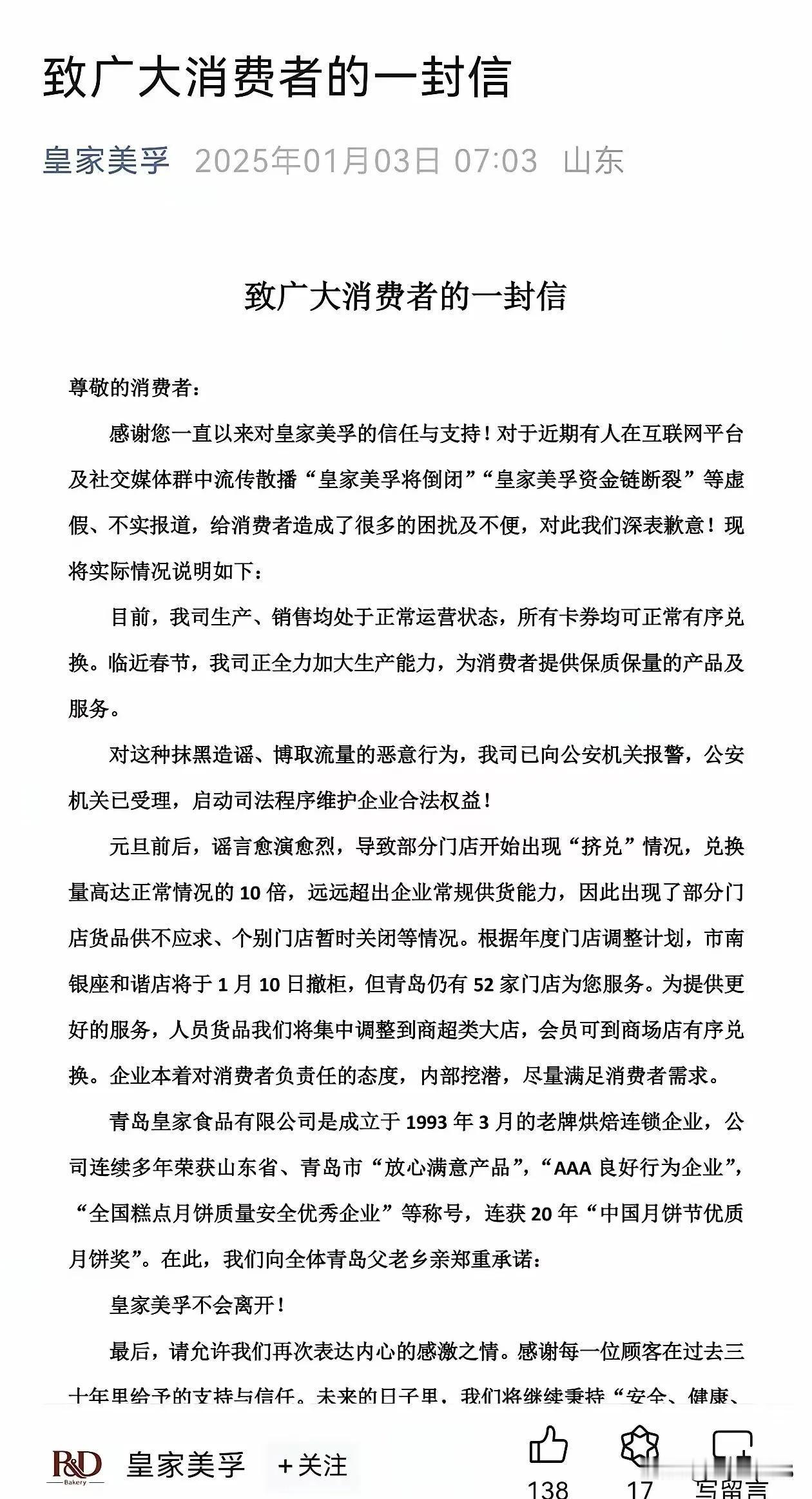 皇家美孚又有新消息了！大家仔细看看，不信谣不传谣，理性消费。皇家美孚倒闭了 排队