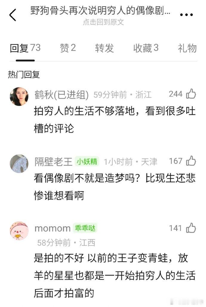 网友问宋威龙、张婧仪《野狗骨头》切片不出圈是不是穷人的爱情下沉市场不喜欢看？