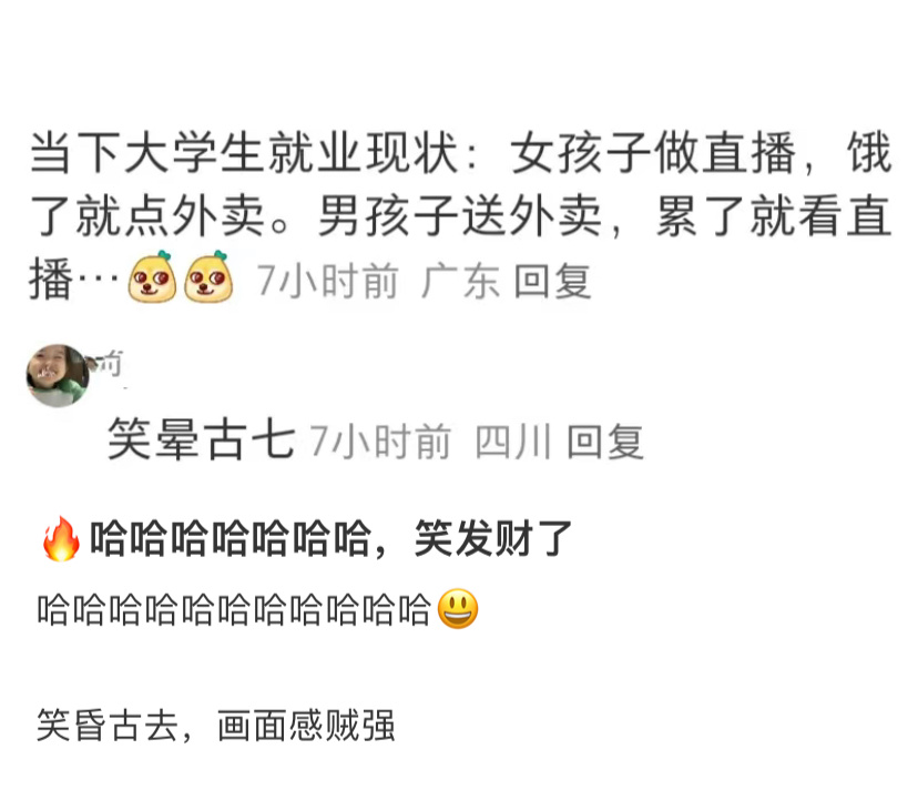 当下大学生就业现状教育在这一刻才真正实现了闭环[跪了] ​​​