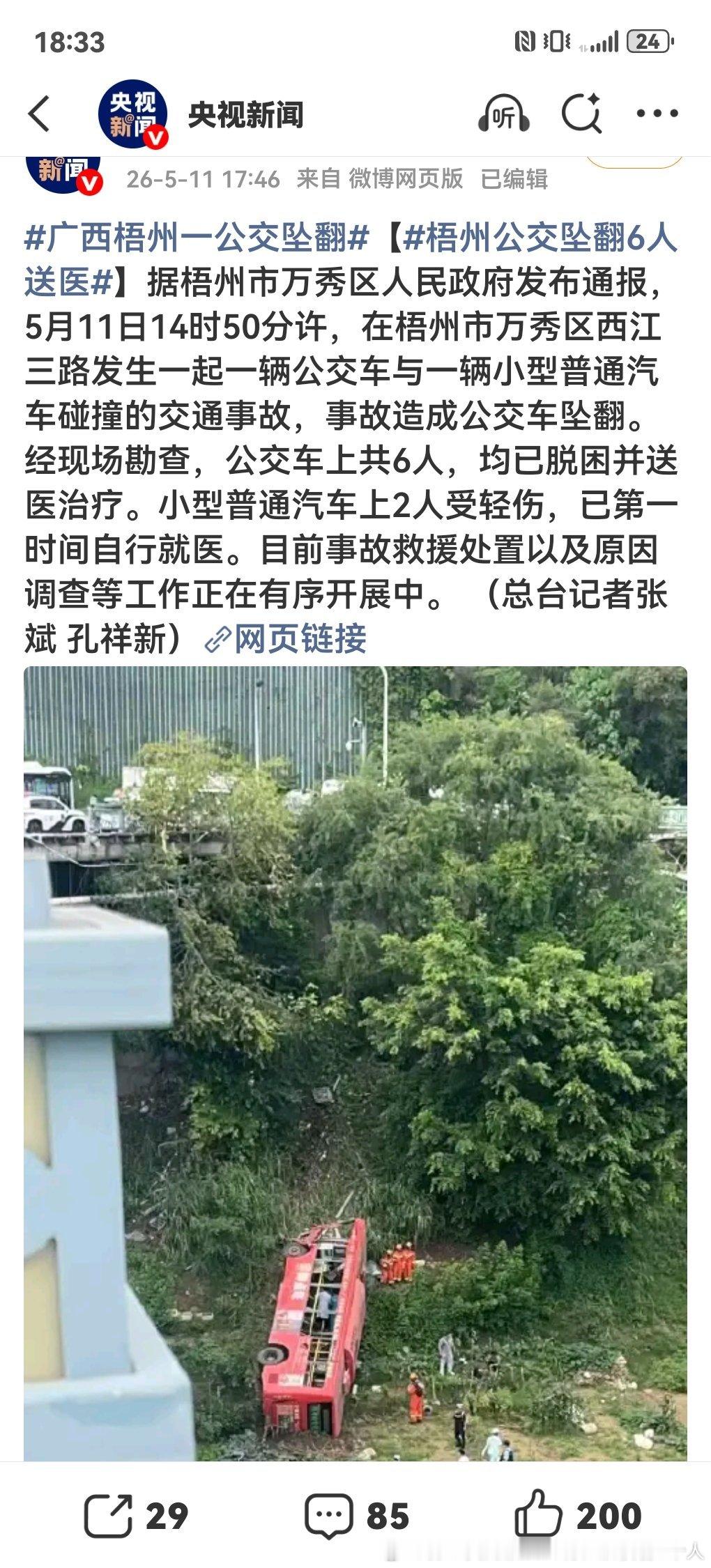 意思这么高翻下来居然没人当场死亡啊 
