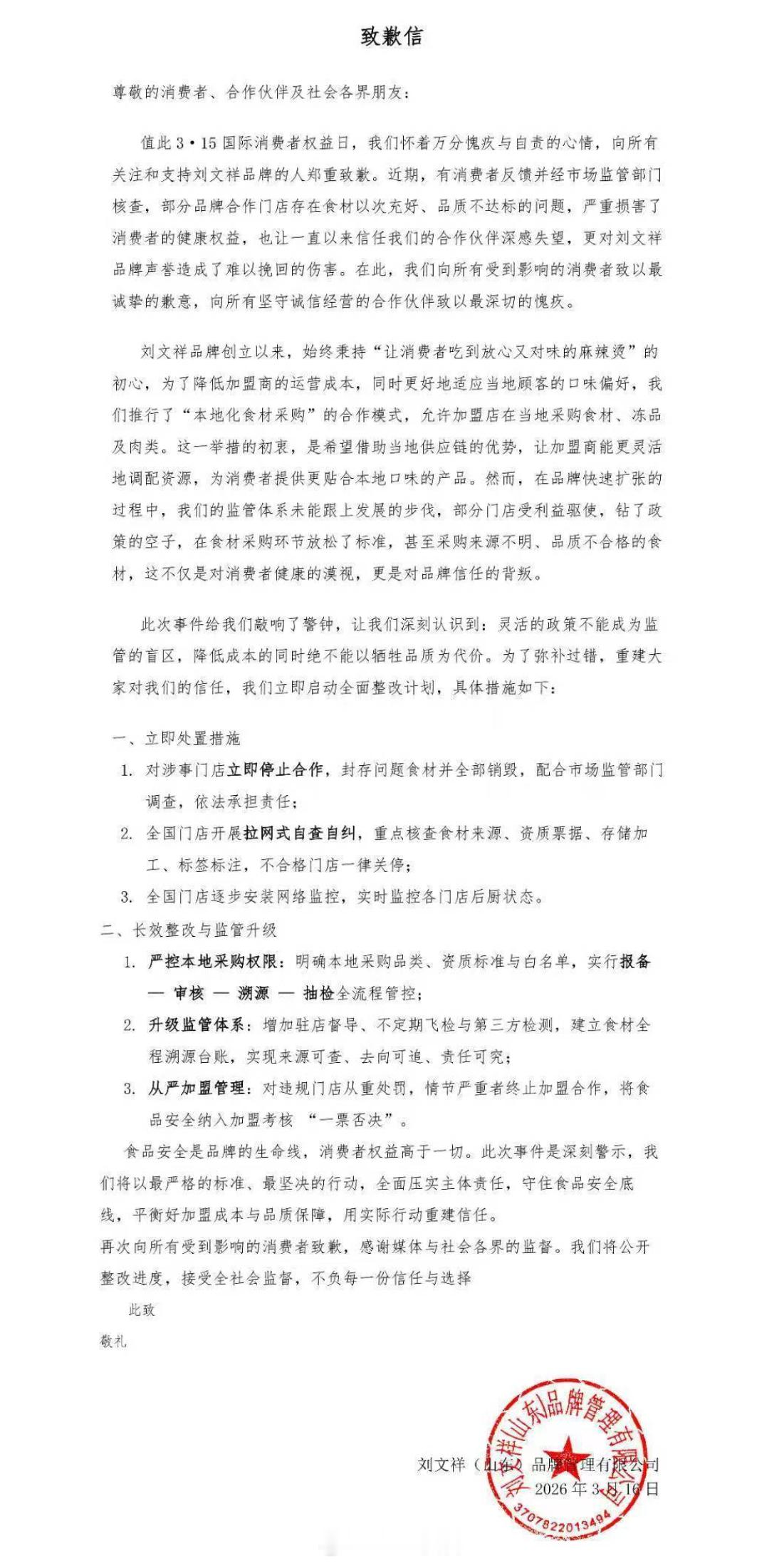 刘文祥致歉 这几年麻辣烫品牌出现的挺多，张亮杨国福都挺火的。贵不贵先不说，我觉得