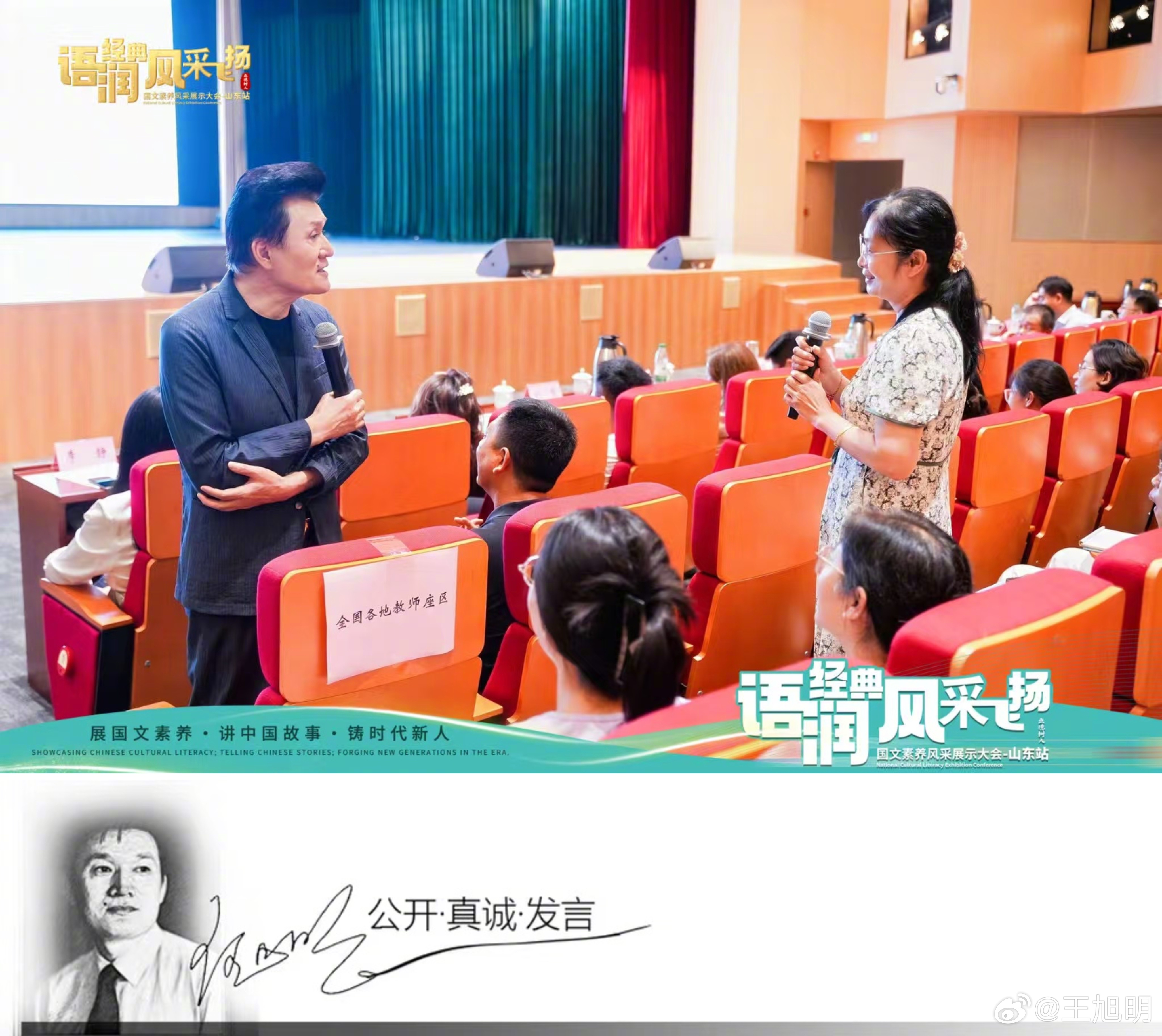 #明说真语文#在日前举行的一次讲座中，我以如何使自己的有声表达自然美、艺术美和内