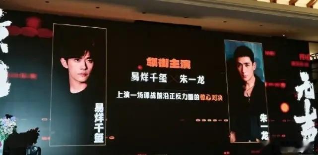 易烊千玺朱一龙《惊蛰无声》去掉双男主！《惊蛰无声》亮相第28届全国影片推介会，此