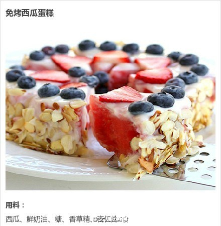 【实用贴】西瓜新吃法——免烤西瓜蛋糕ヽ(≧□≦)ノ我的宝藏食谱