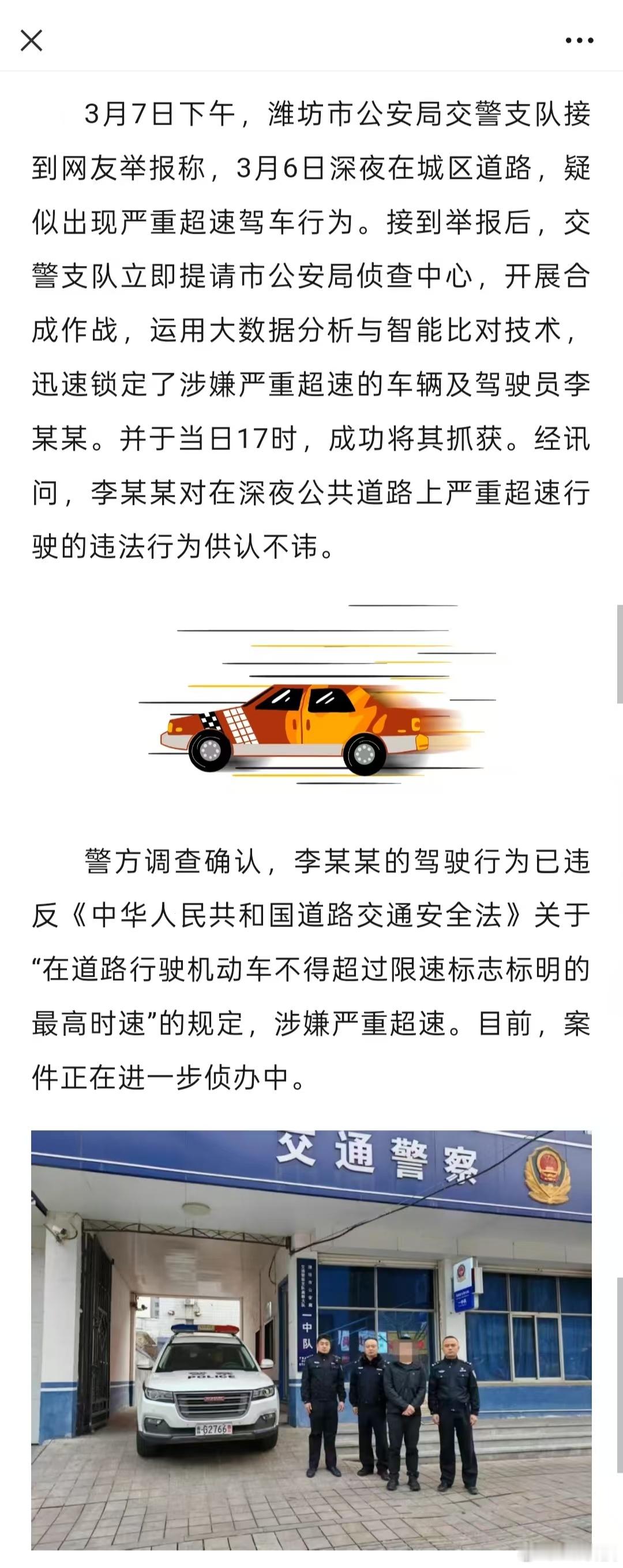 抓了！抓了！深夜在城区道路严重超速驾车的车主抓了！！！危险驾驶罪，刑事处罚！ ​