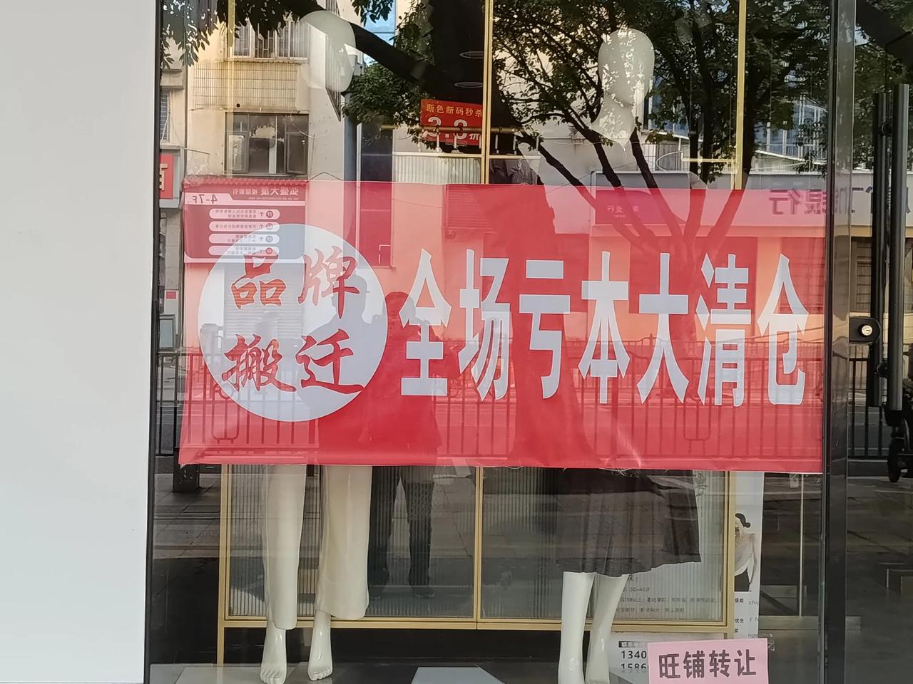 在街上，看到有些店铺贴上：