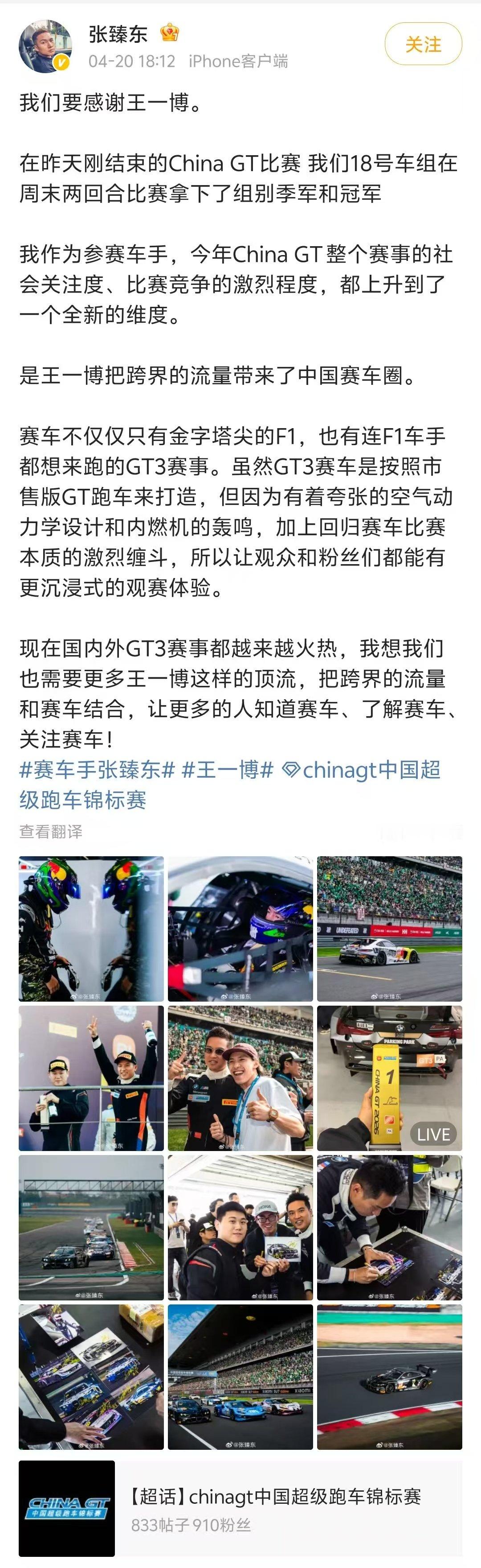 【张臻东感谢王一博为赛车圈带来流量】张臻东说赛车圈需要王一博这样的顶流 20日，