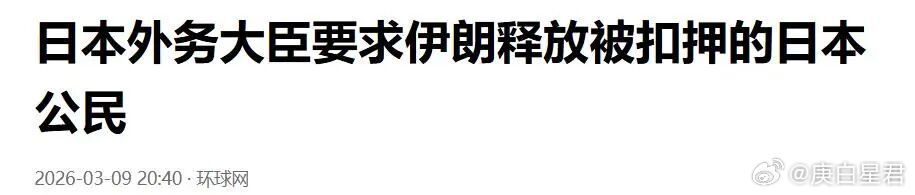扣两个日本人质后，伊朗人在日本被铁管打死，小日子飘得有点过了2026年1月20日