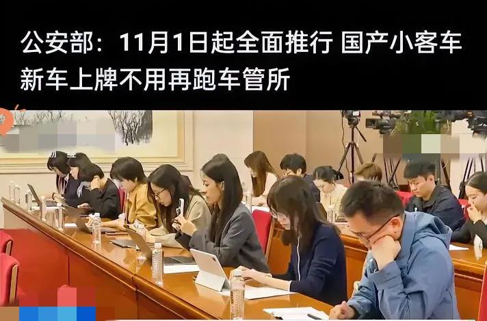 11月起买国产车不用跑车管所！这波改革才是真“省心”
 
以后买国产新车上牌，再