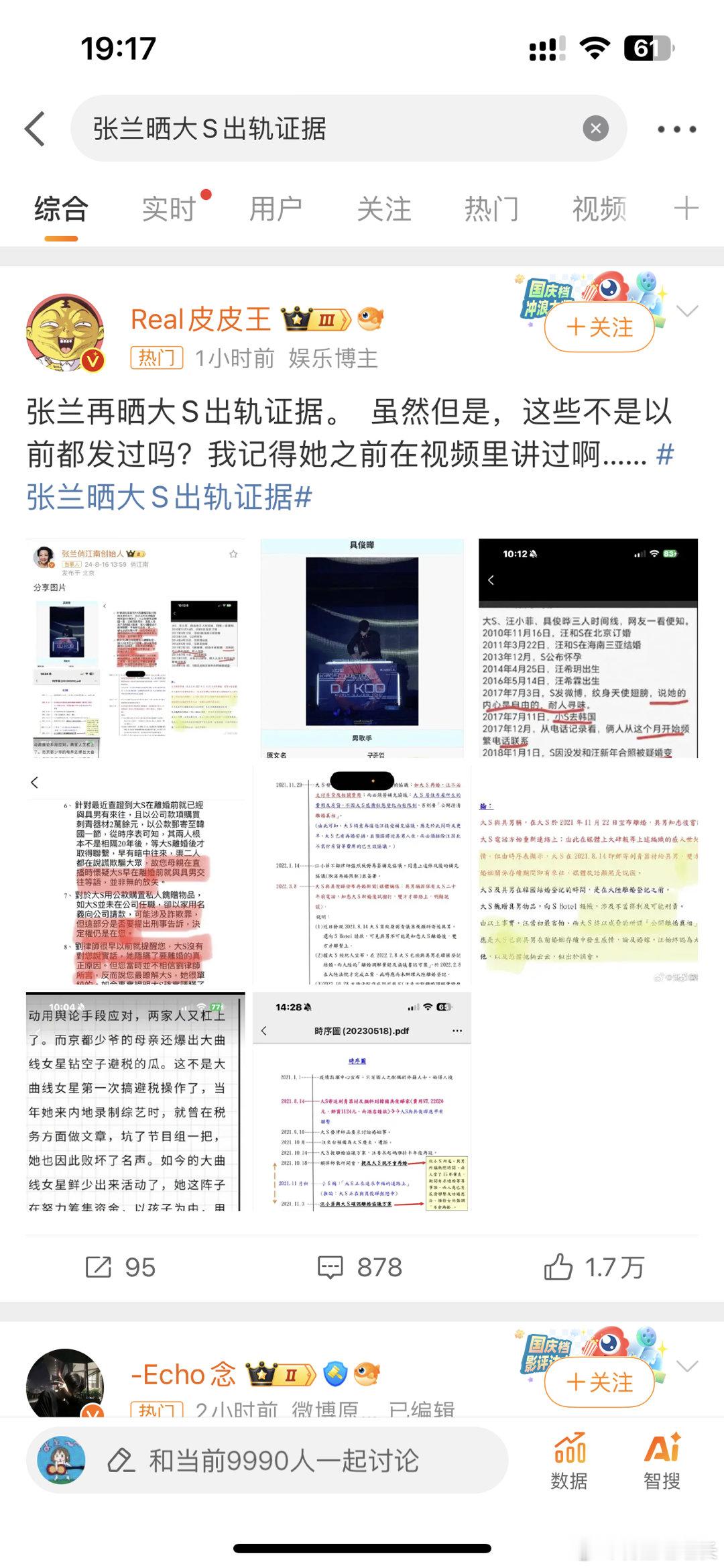 #张兰晒大S出轨证据##新浪娱乐[超话]# 不站谁 但是自己儿子都结婚了还这样没