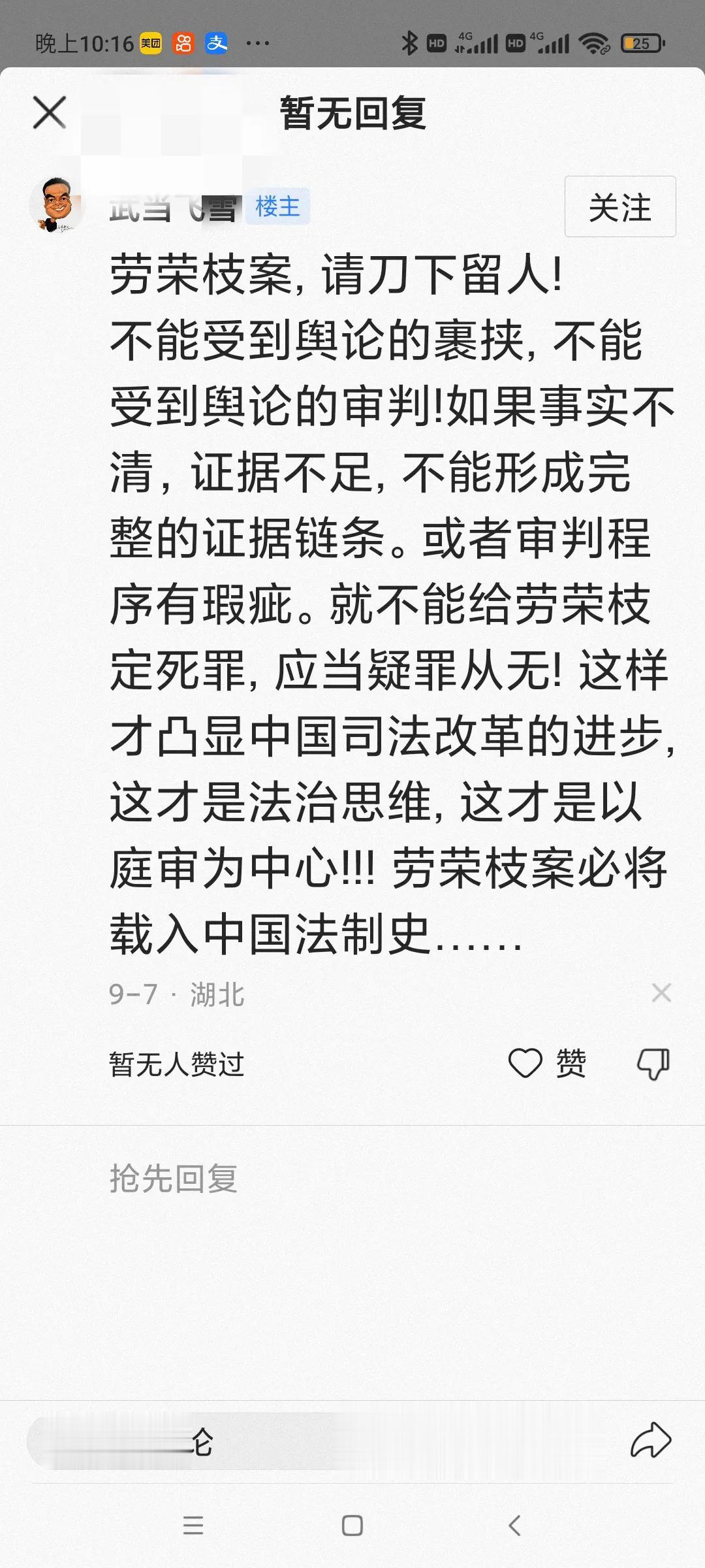 劳荣枝案, 请刀下留人! 
不能受到舆论的裹挟, 不能受到舆论的审判!如果事实不