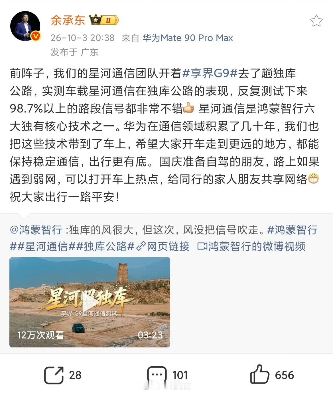 余承东 余总转发文案已经回应了，说是工作备注问题，已经改了，重发了一条按照回复的