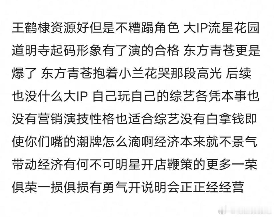 王鹤棣邓为张凌赫 ​，为什么最近张凌赫老被贬低，我总觉得这种小纸条，像另外两家粉