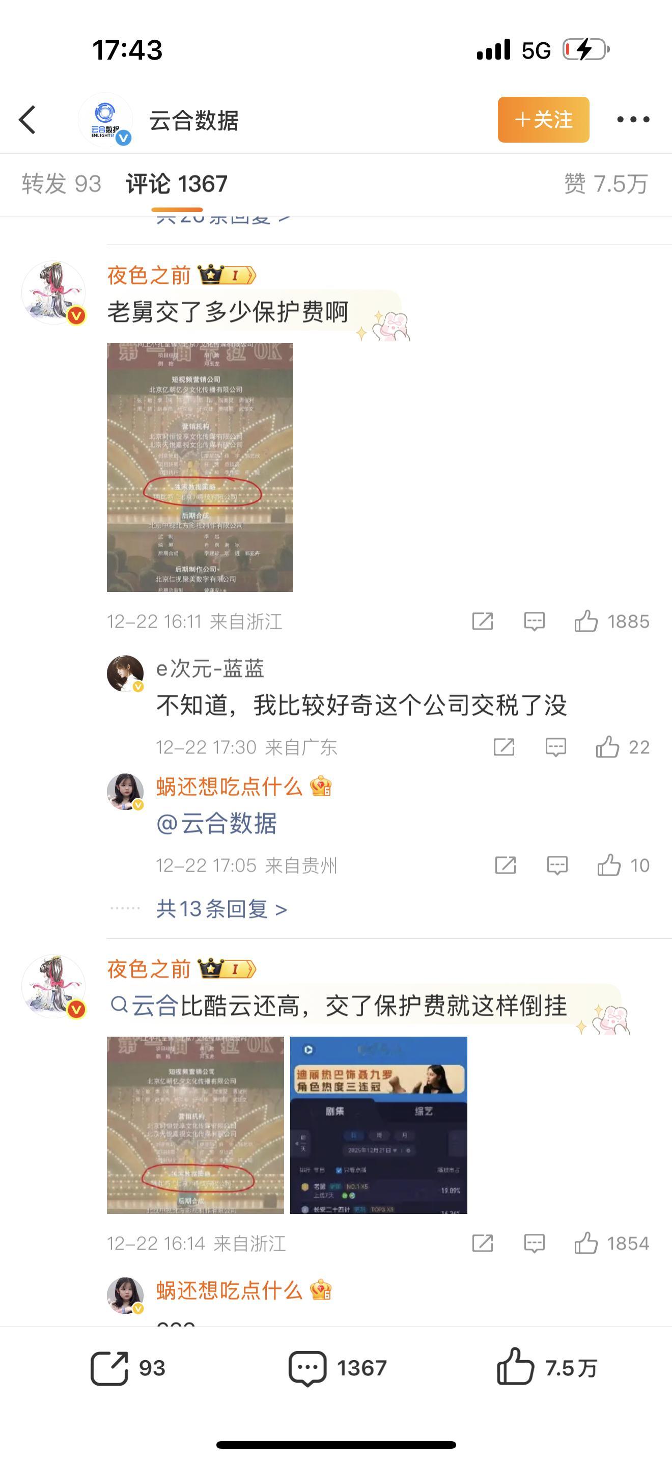 成毅粉丝到处造谣你们花钱买云合。老师 ，老舅演得太棒了，我每天都在看，无意间看到