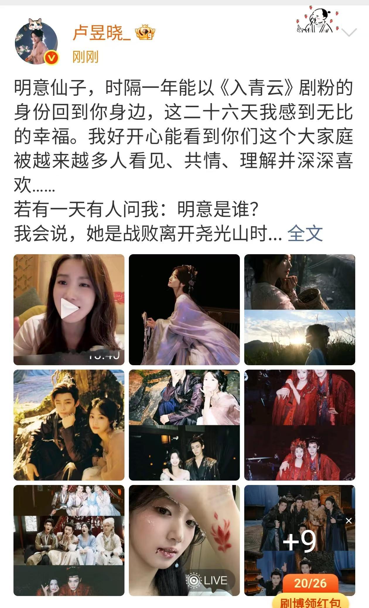 卢昱晓收官文卢昱晓入青云收官长文卢昱晓收官文，好真诚，[期待][期待] ​​​