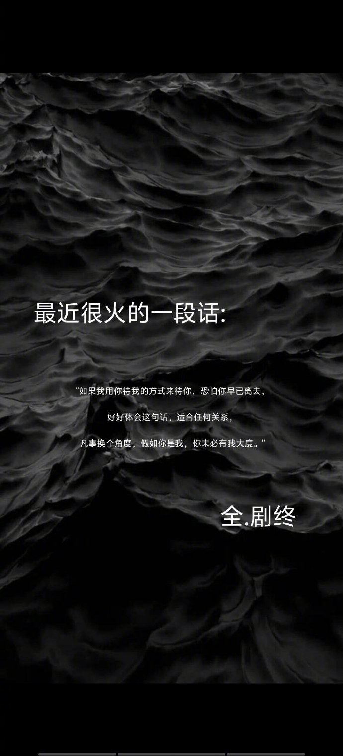 -“凡事换个角度，假如你是我，你未必有我大度。”  