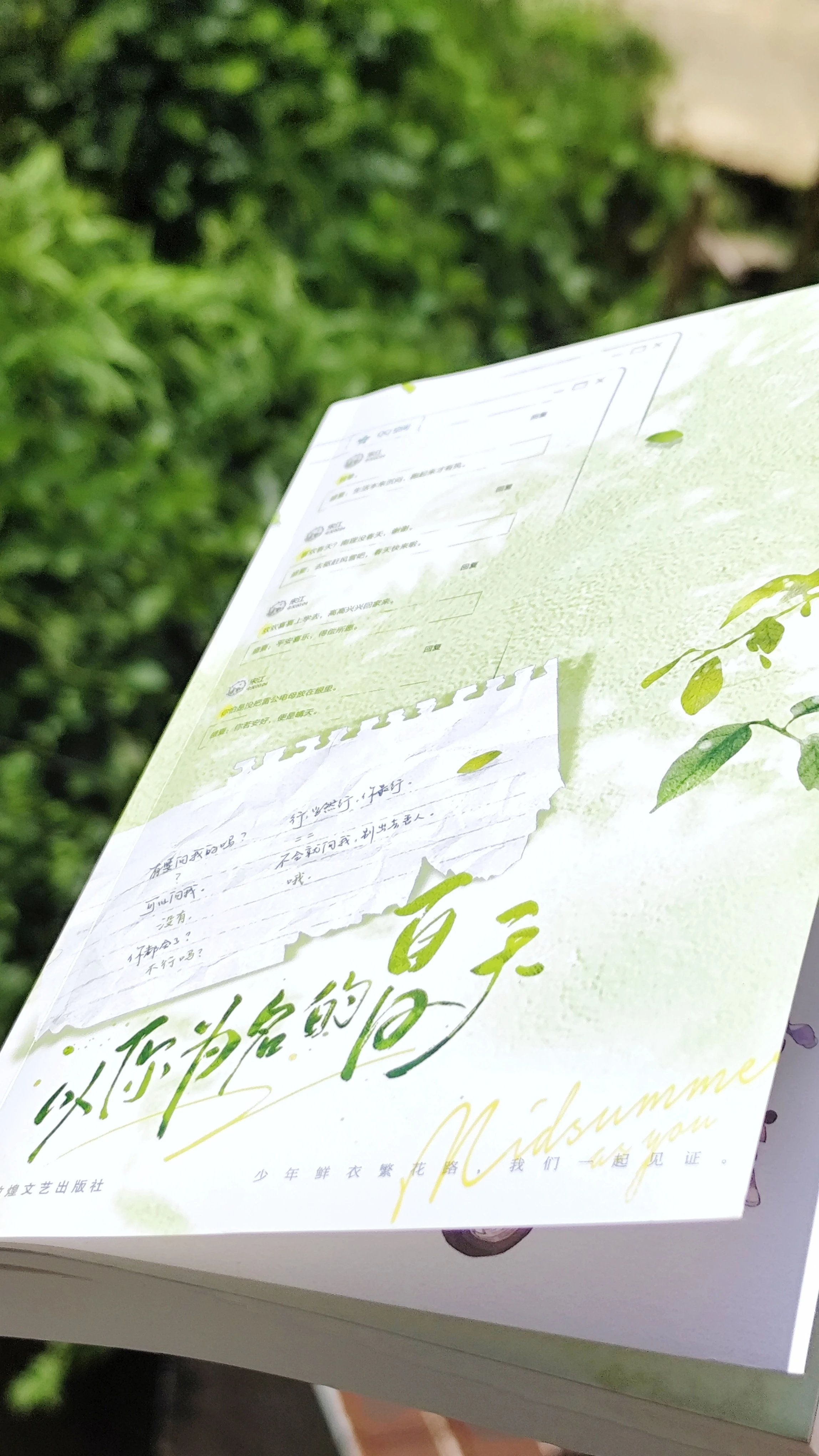 以你为名的夏天[超话]  南理的香樟，是阿澍耍赖皮 ​​​