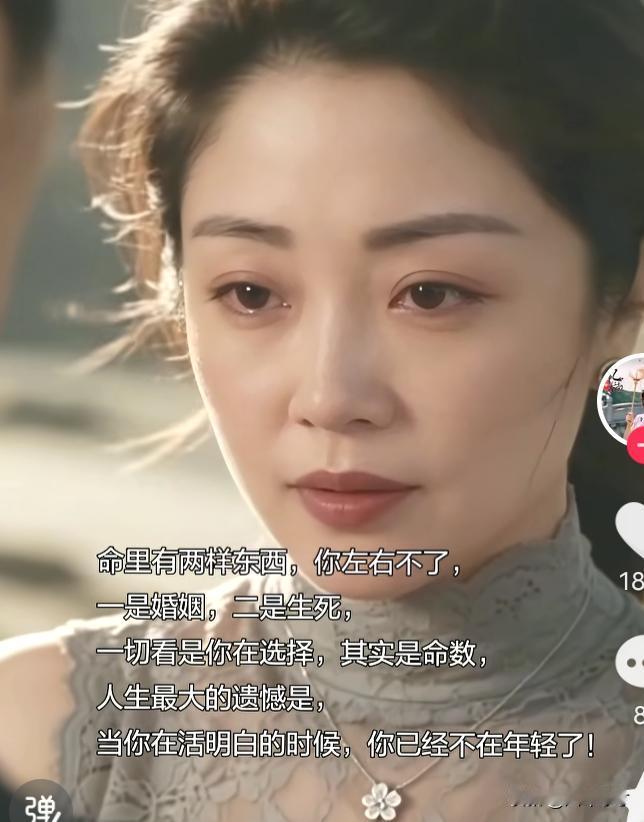 人这一生啊，怎么选都有遗憾，
不成熟的时候做出了选择，
成熟的时候又没得选择。