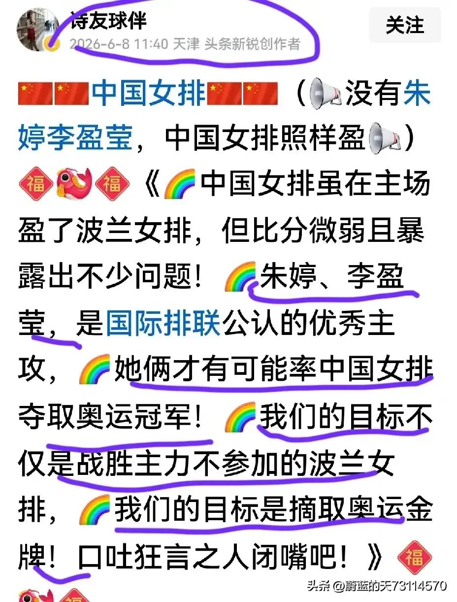 [违背客观事实，大搞非此即彼，唱衰当下的中国女排，真是要不得，可休矣]
黄紫为突