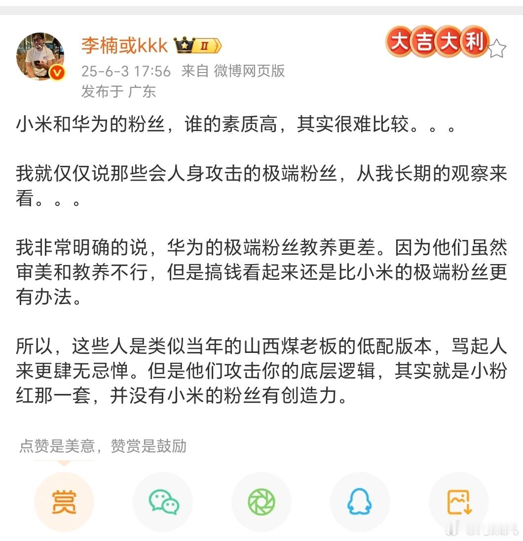 李楠评价华为和小米的粉丝素质，所以小粉红、鬼火少年分别是谁？[允悲] ​​​