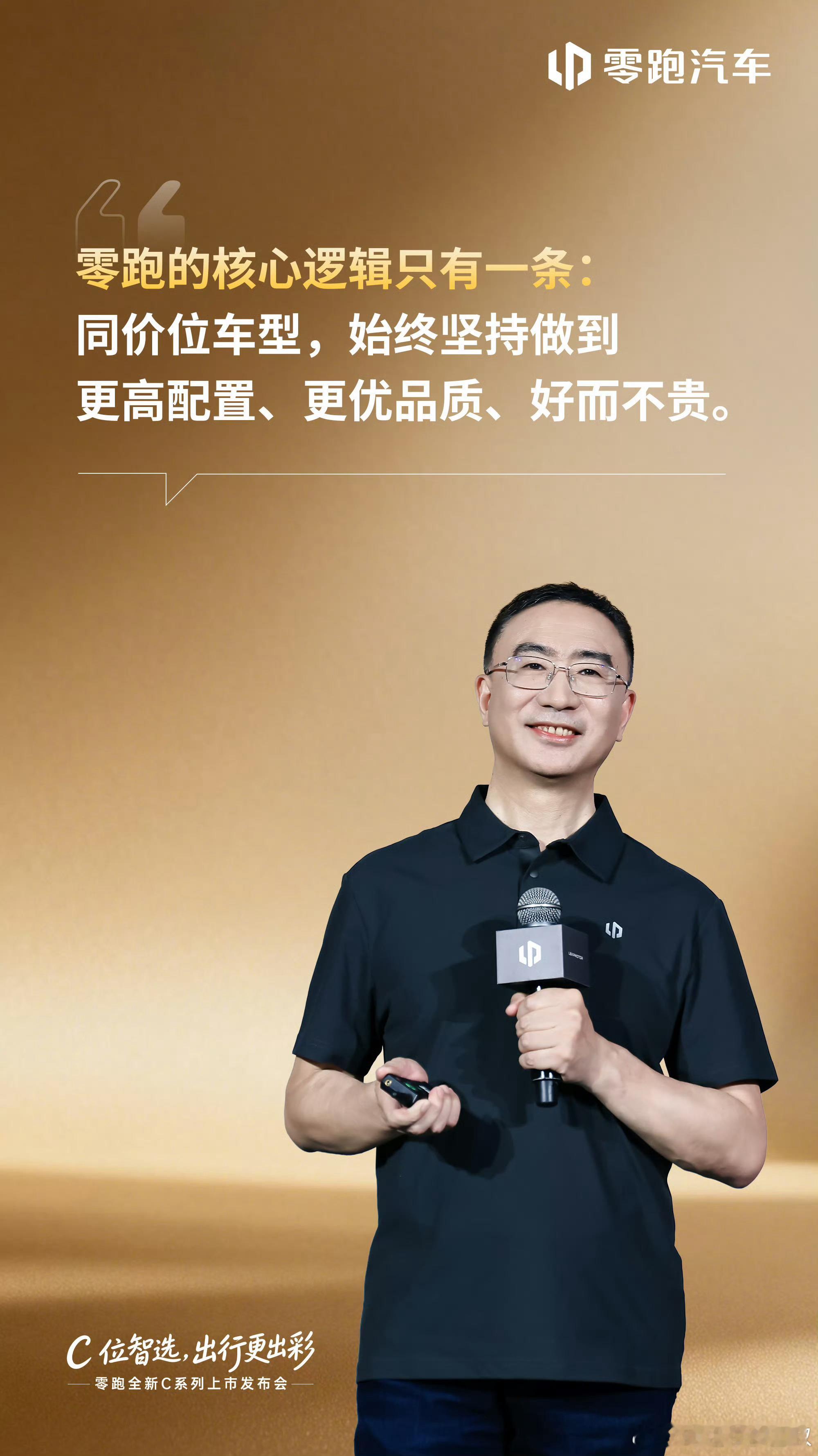 零跑发布会 最传统的看一个企业好坏，是5个原则。创始人，资本，行业，财务状况，成