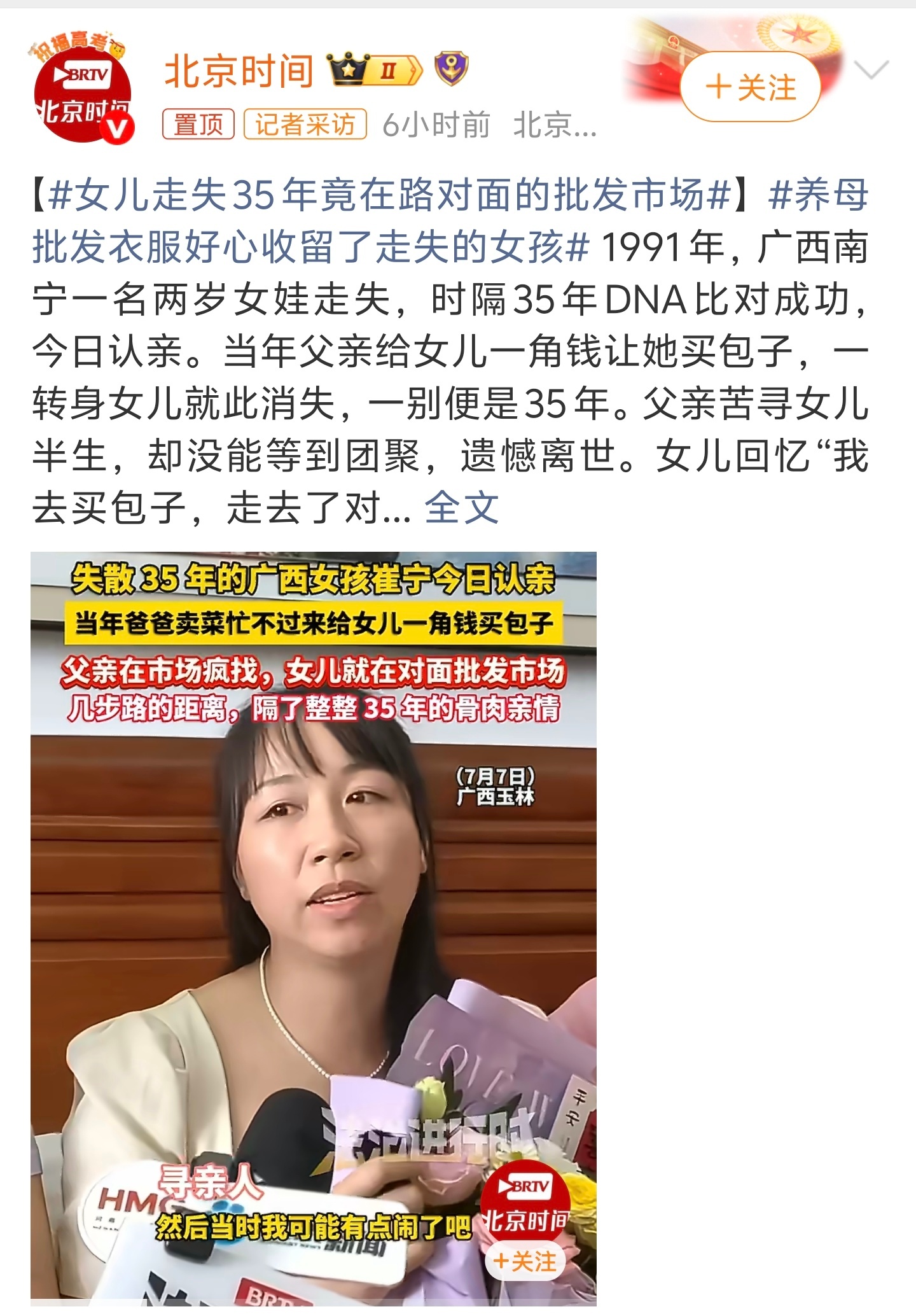 女儿走失35年竟在路对面的批发市场三十多年前没有DNA数据库，没有遍布全国的联网