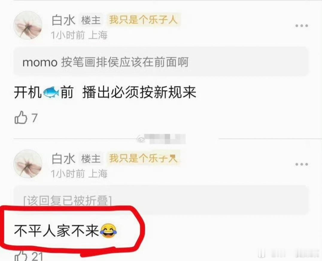 曝侯明昊不平番不演长生骨不平番侯明昊就不同意接演长生骨，播出还得按新规平番在前？