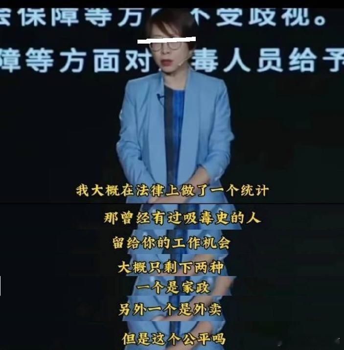 大专家说：吸毒前科人员“只能”做快递外卖，不公平。多少老百姓不就是在做快递外卖吗