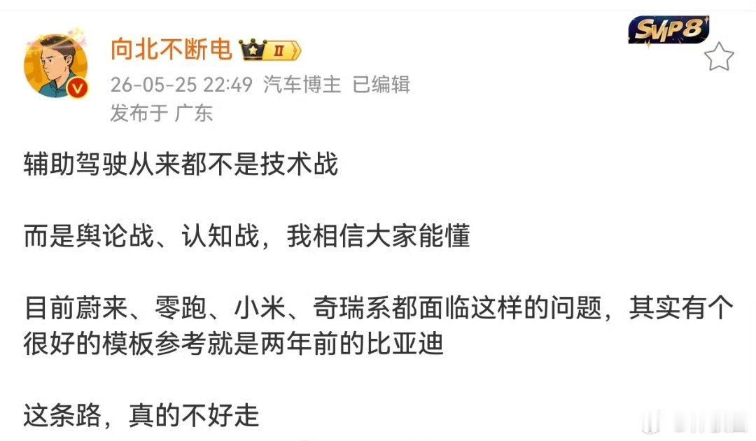 辅助驾驶，我觉得首先就是技术战，接着是应用策略与用户体验站，随后才是认知战。舆论