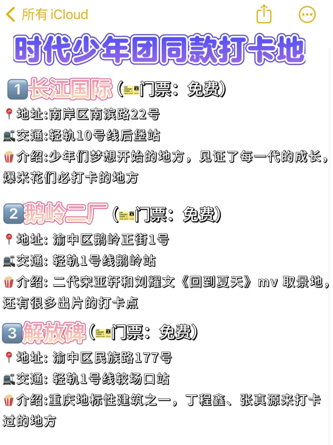 🍿️时代少年团的重庆同款打卡地攻略