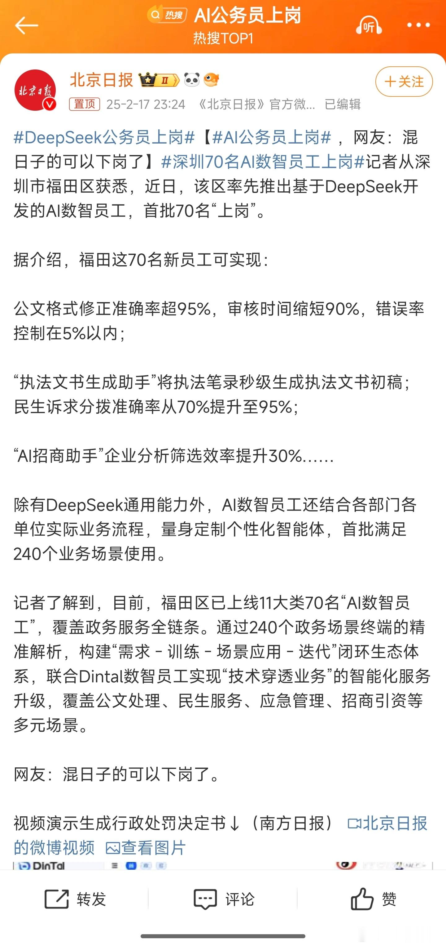 AI公务员上岗 网友说的也太扎心了，“混日子的可以下岗了”[允悲]说起这公务员都