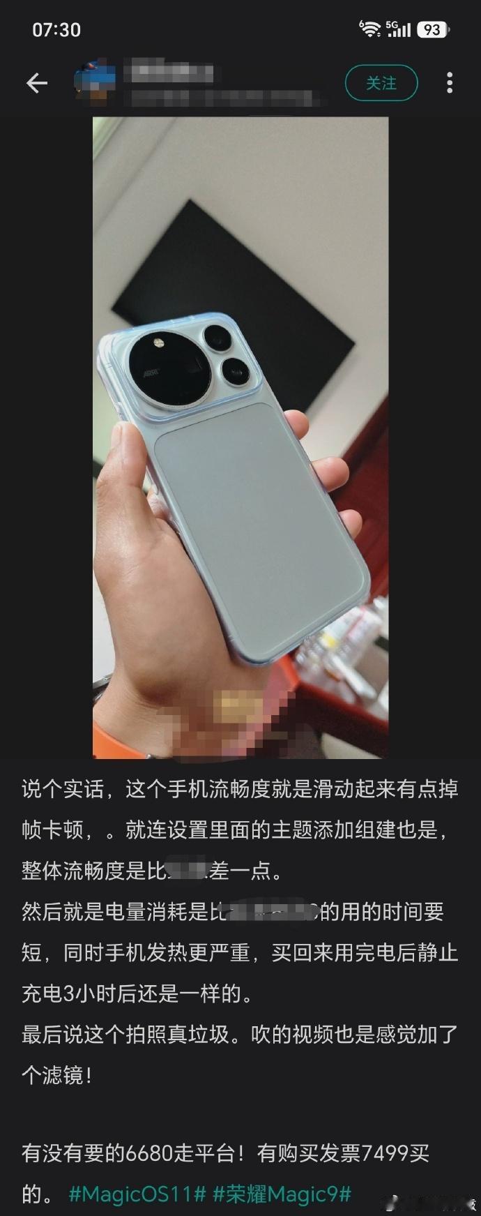 针对荣耀Magic 9 Pro Max黑稿，我为什么敢认定这是抹黑？太多反常现象