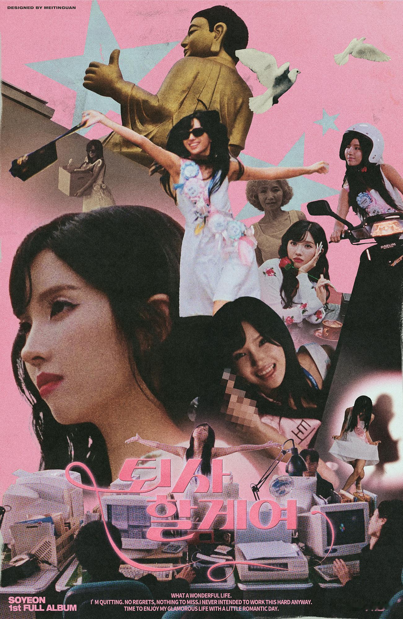 田小娟 ✶ 海报设计 ✶我要辞职了(I'm gonna TOESA) ​​​