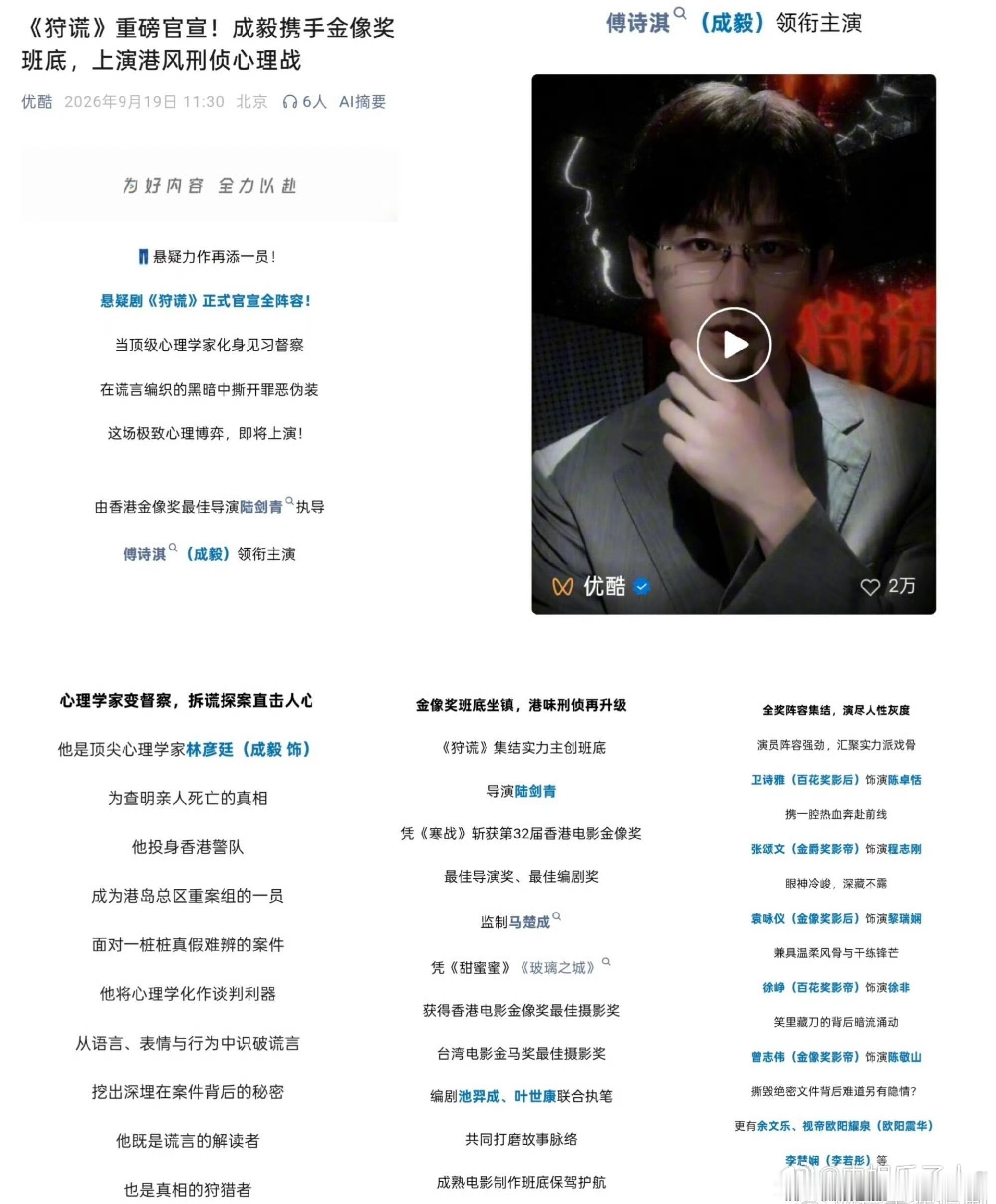 优酷官方发文：成毅（领衔主演）携手金像奖班底上演港风刑侦心理战[流鼻血]金像奖班