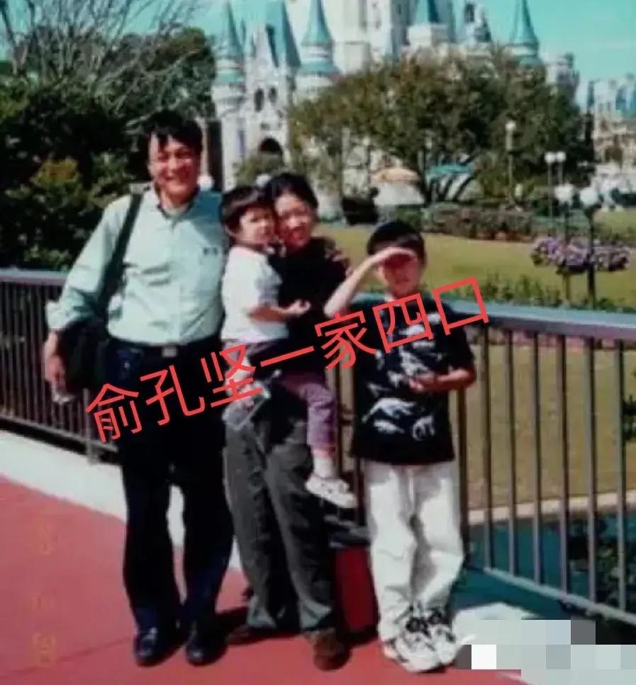 俞孔坚难得一见的全家福，幸福满满的一家人。俞孔坚早前与夫人吉庆萍及一双儿女在迪士