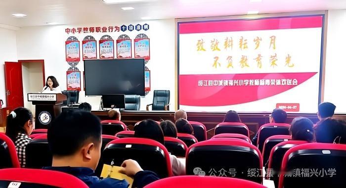 绥江县中城镇福兴小学教师杨青荣休欢送会
​        4月27日，中城学区党