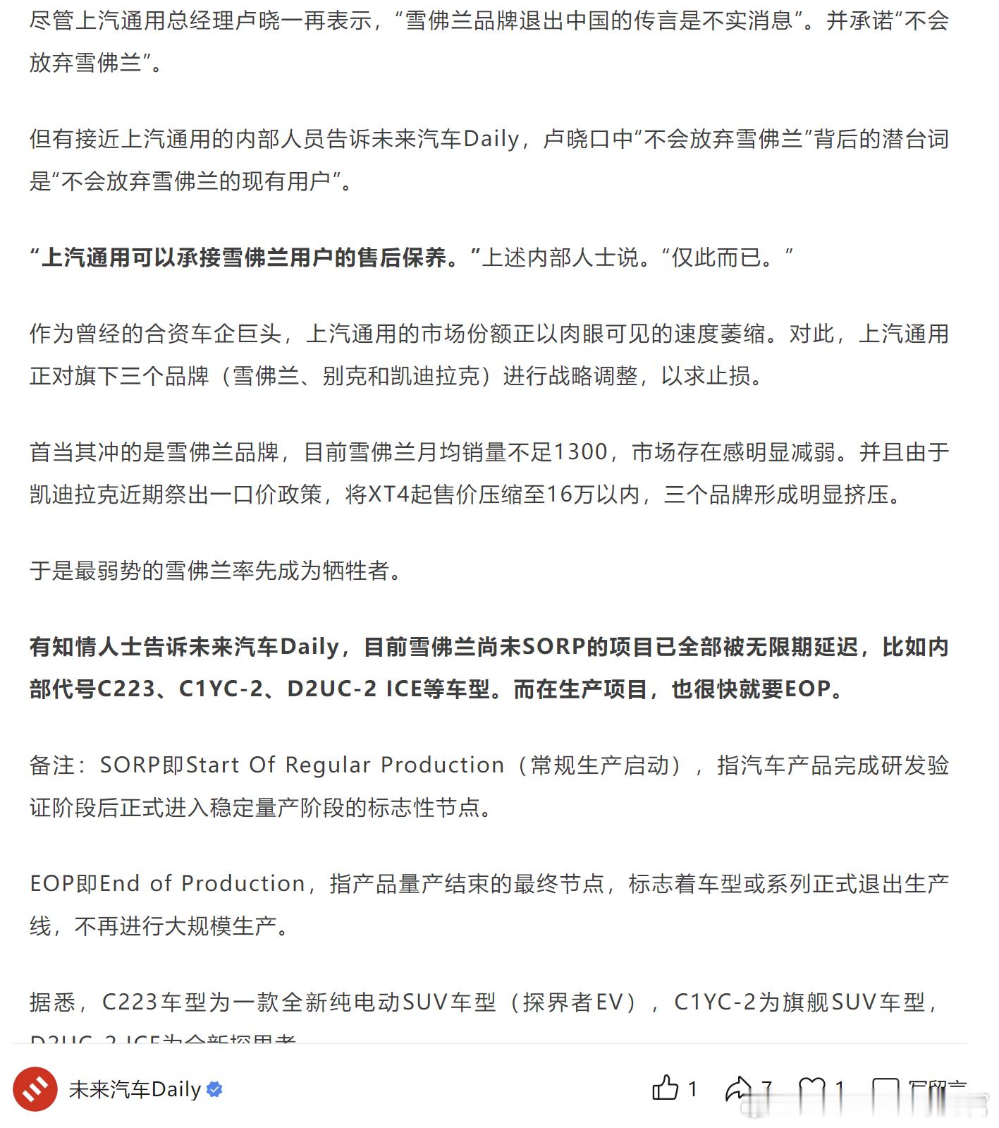 雪佛兰退出中国看来已经是定局了 ​​​