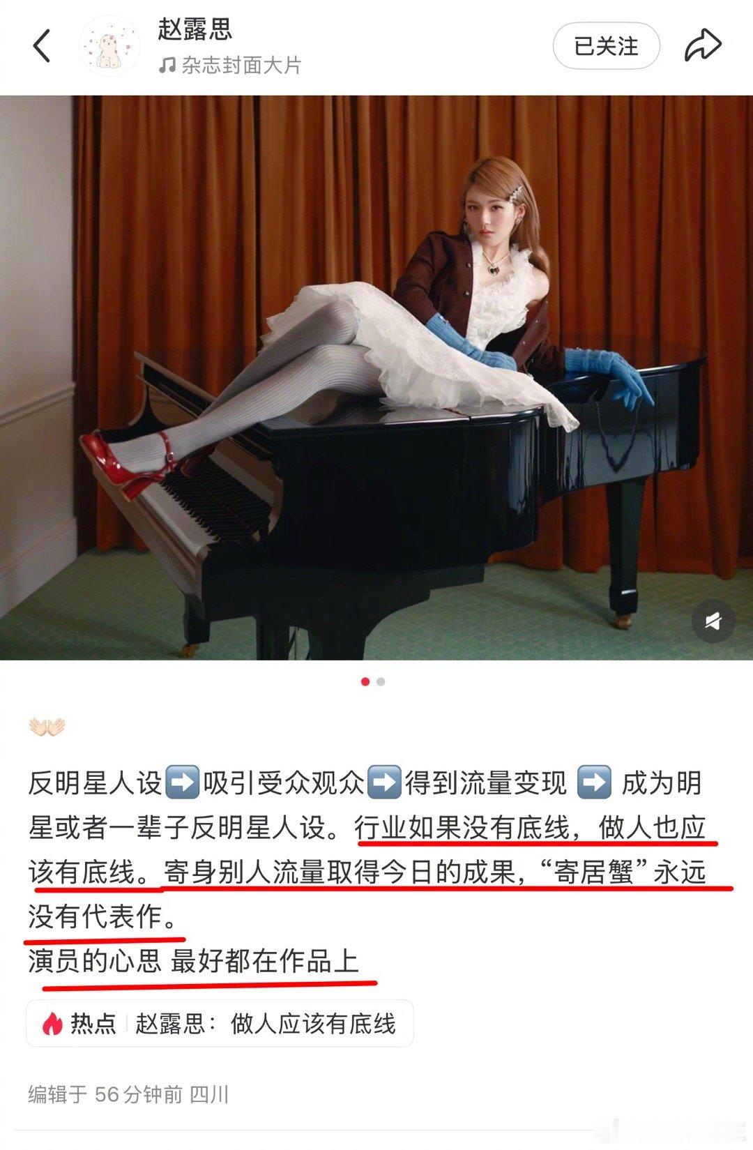 赵露思再度喊话：做人应该有底线，演员的心思，最好都在作品上。赵露思还直言，寄身别