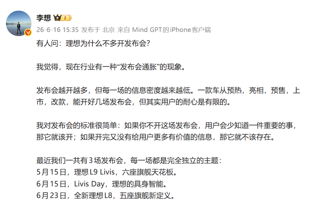 李想吐槽汽车发布会越来越多越来越多车企老板站出来批评行业乱象了。李书福：不能用短