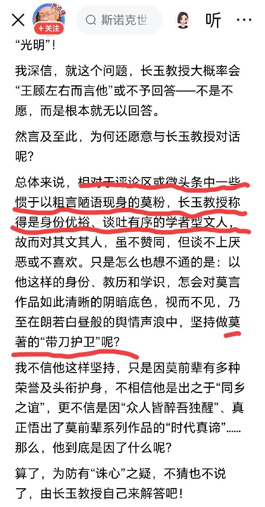 刘教授本来一片丹心向明月，奈何明月照沟渠！

刘长玉曾用“温良恭俭让”去向“半瓶