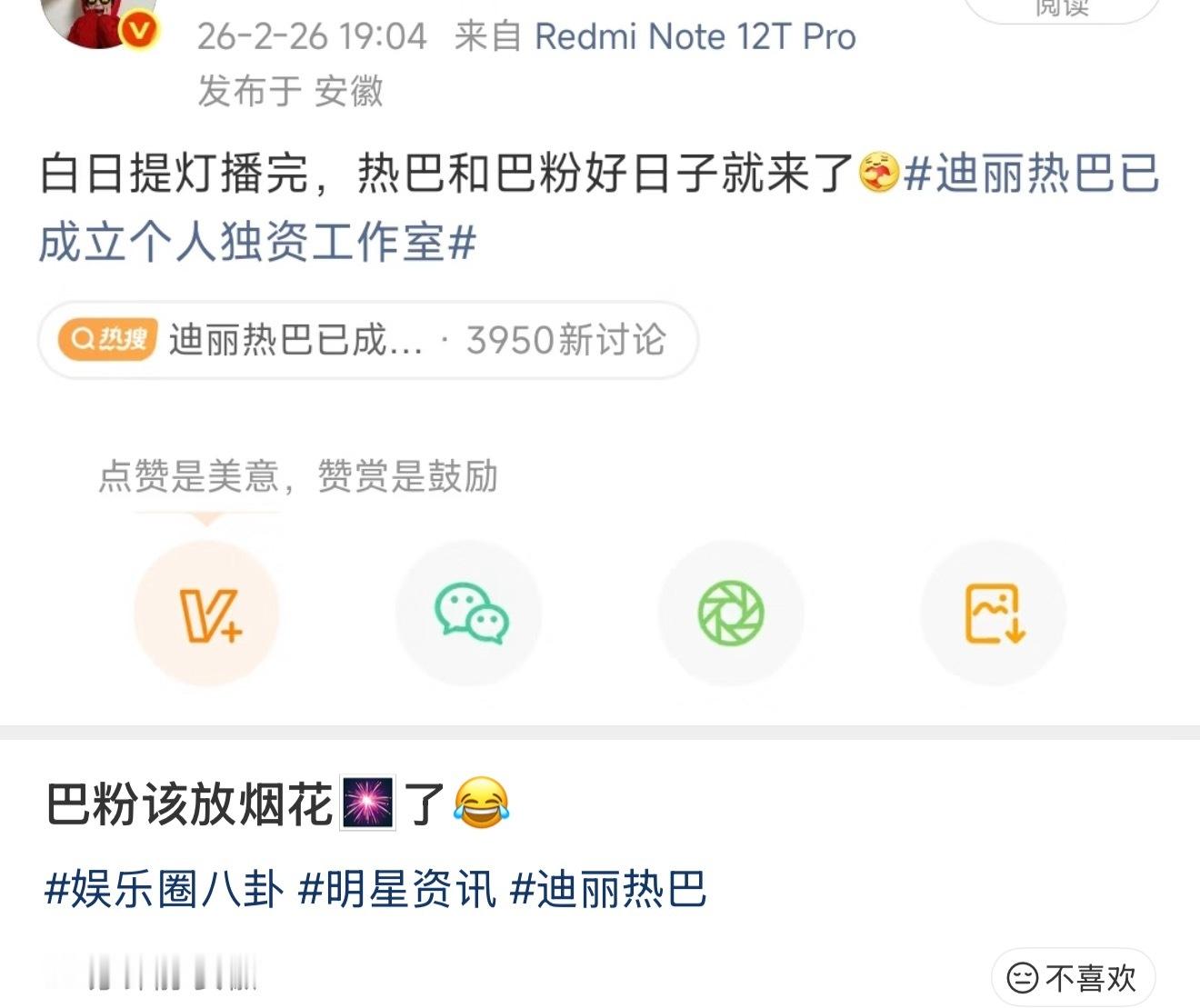 迪丽热巴的好日子要来了，和陈飞宇那部《白日提灯》播完之后就要离开嘉行。 