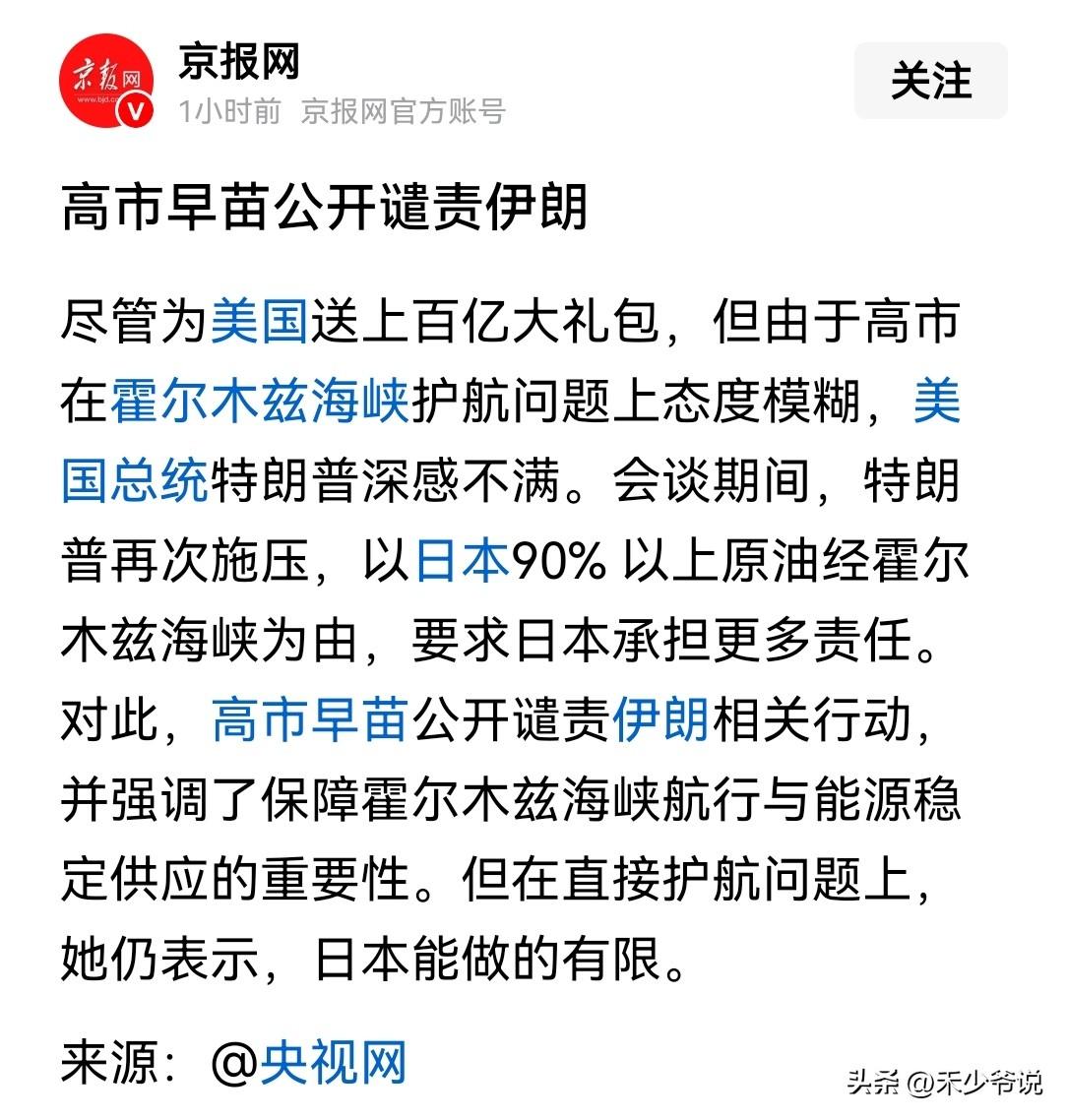 高市早苗公开谴责伊朗，无异于不给日本留任何余地的站在了伊朗的对立面
在美国访问的