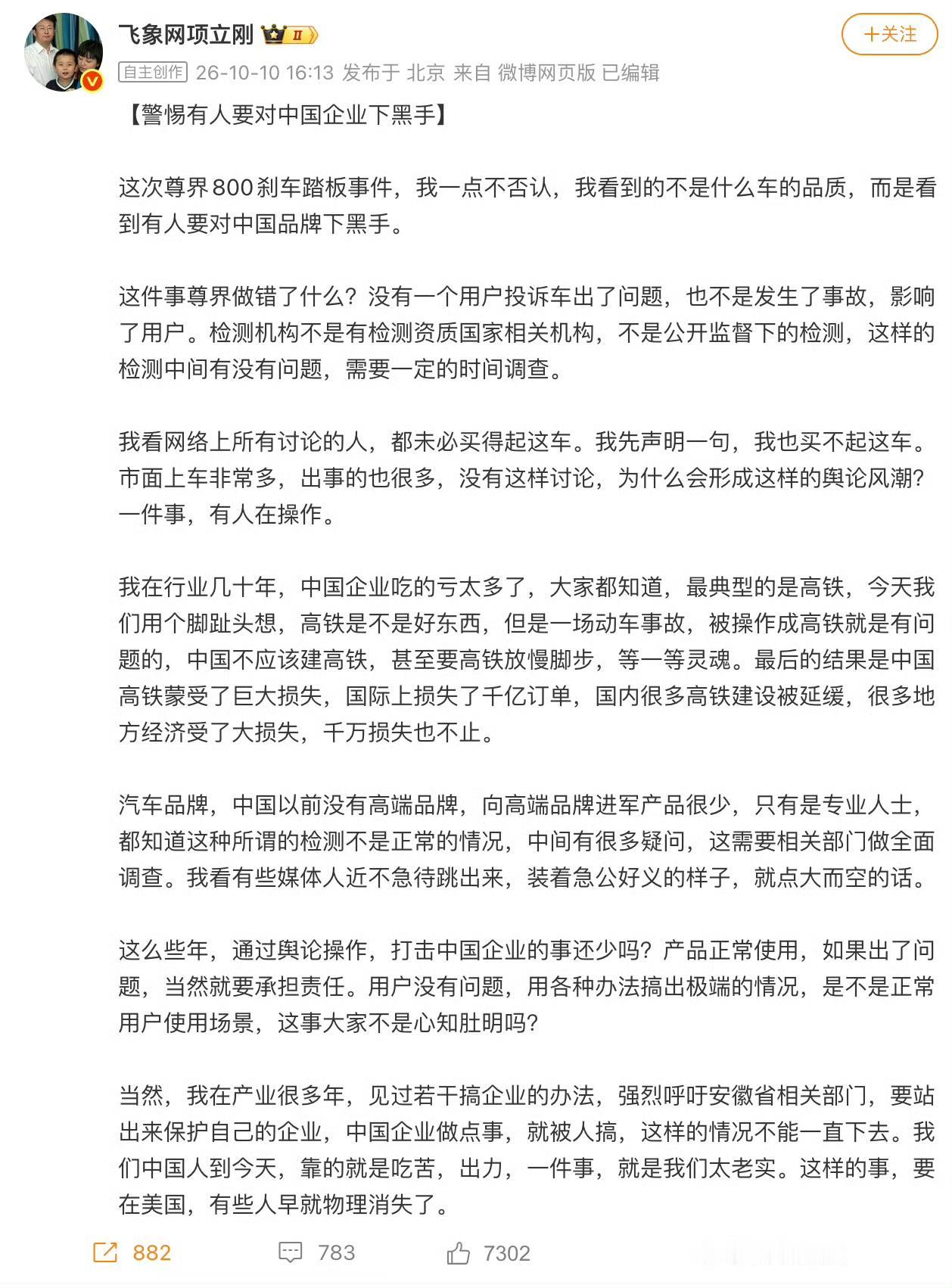 项立刚说“有人要对中国品牌下黑手”，这句话对吗？网上骂声一片，但我觉得，这事要一