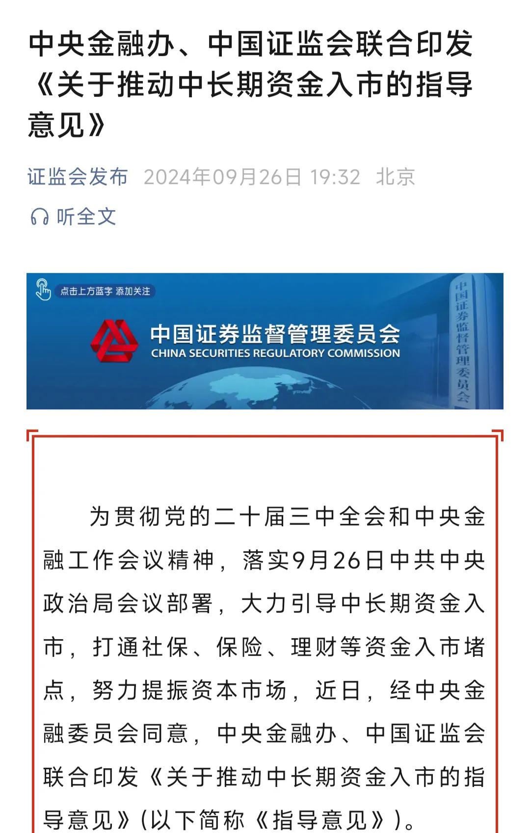 好了，又出文件了，要推动中长期资金入市，好家伙，这几天，每天都是一天好几个组合拳
