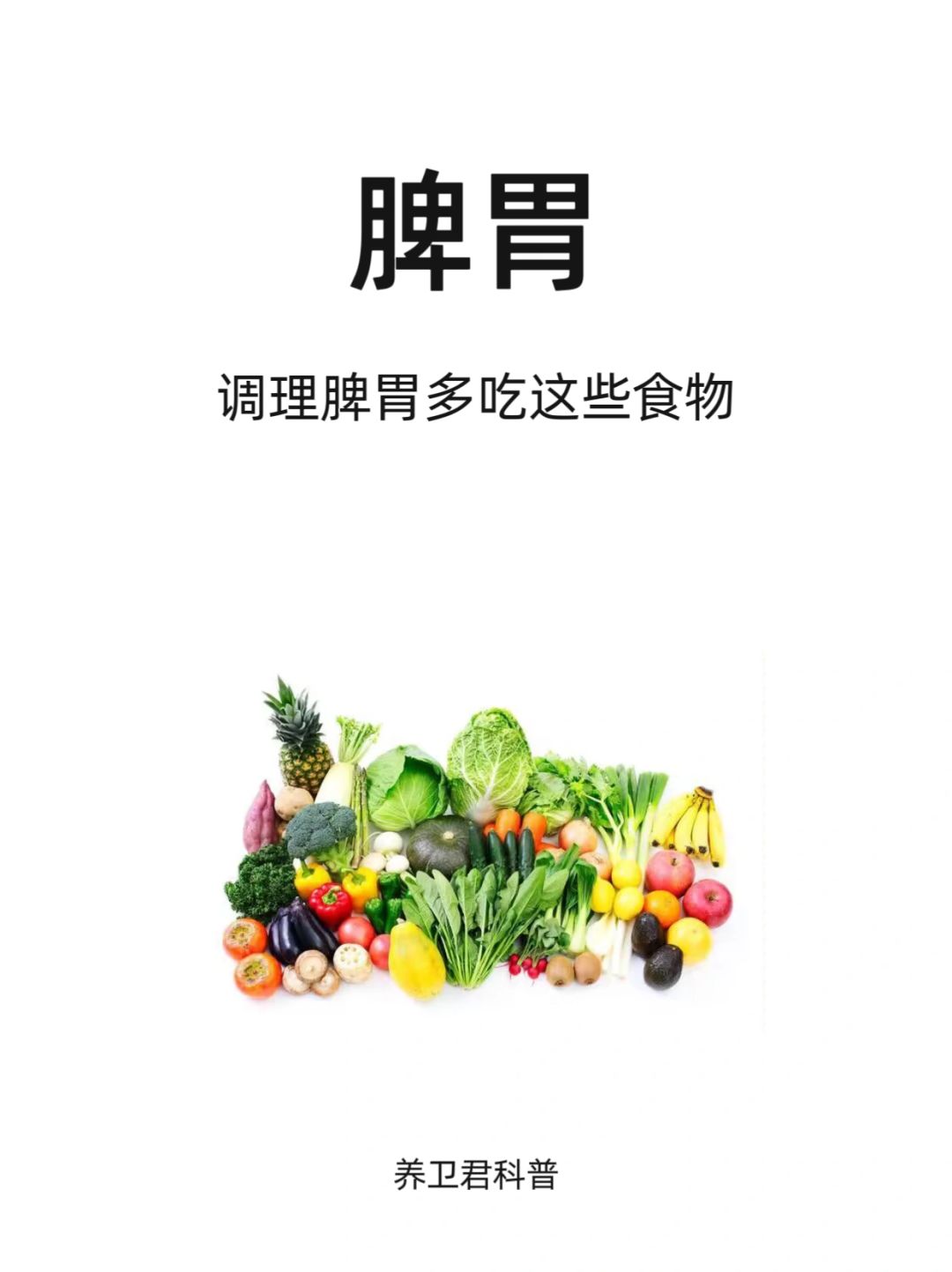 多吃这些食物，可轻松调养脾胃