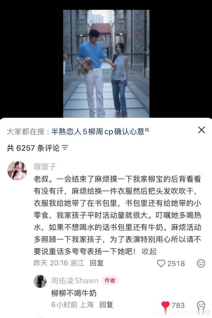 烫恋期恋人就是知道的多哈柳周cp