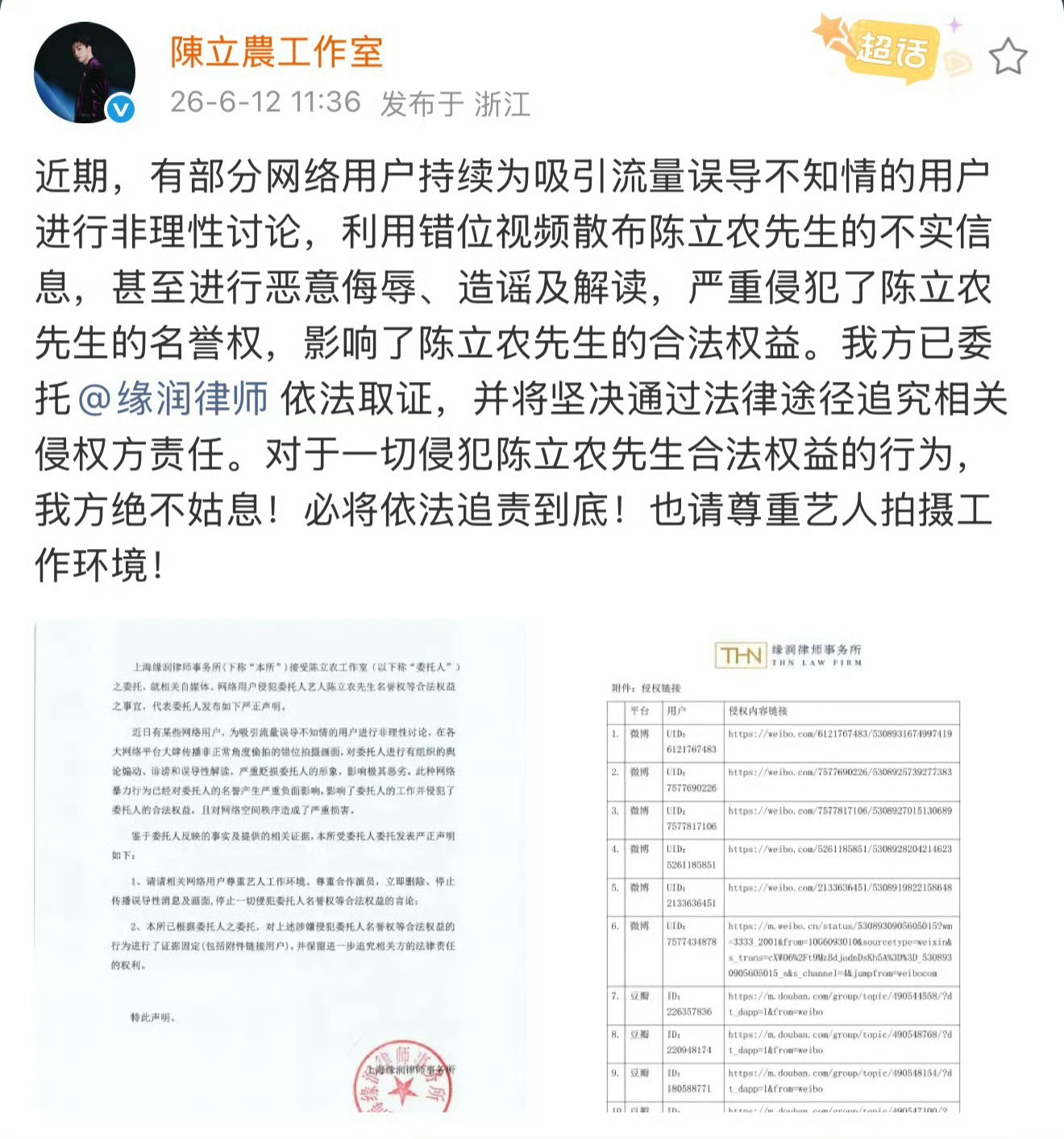 陈立农要告黑了，就今天早上疯传的那个动图，说是错位视频，取证了几个发的博主。 