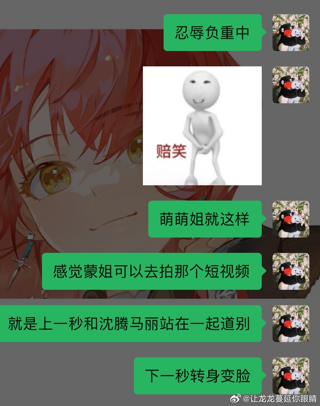 （转身）（白眼） 